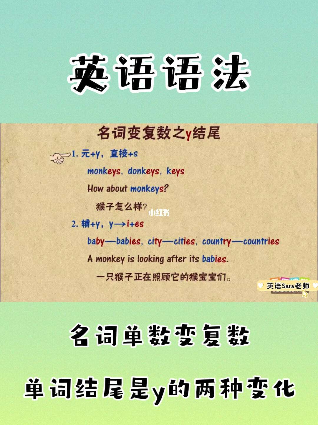 宝宝复数英文怎么写? 第2张