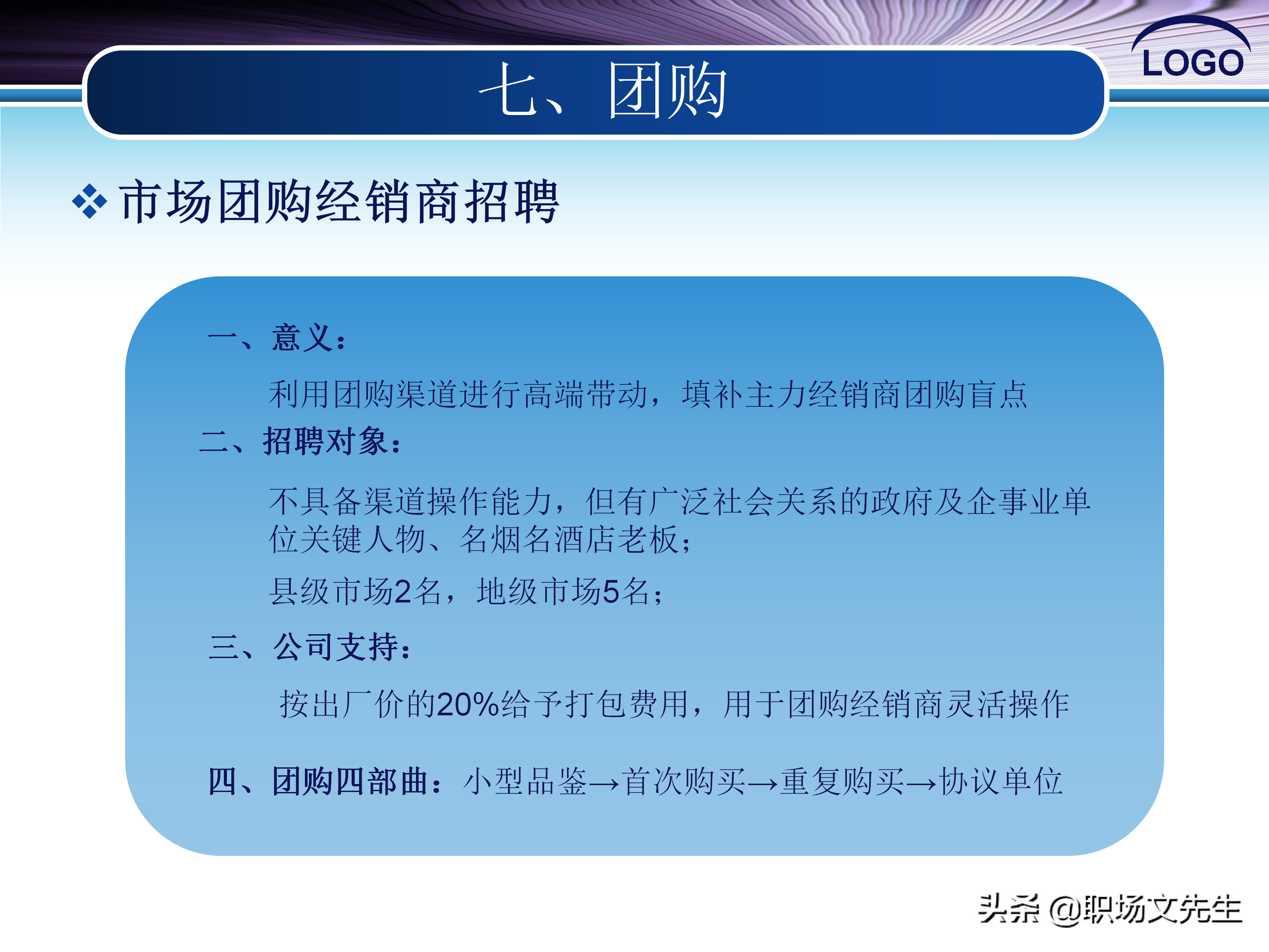 销售推广怎么做? 第2张