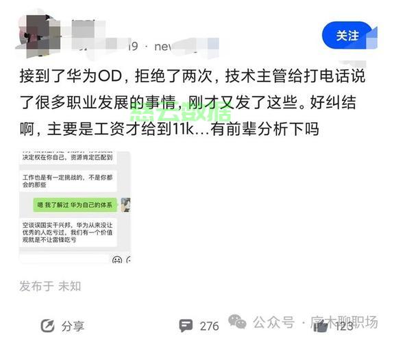 三个月华为od工作感受：关于转正，身份和适合谁 第1张