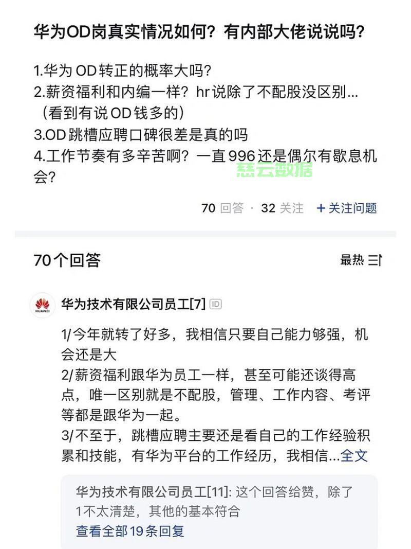 三个月华为od工作感受：关于转正，身份和适合谁 第2张