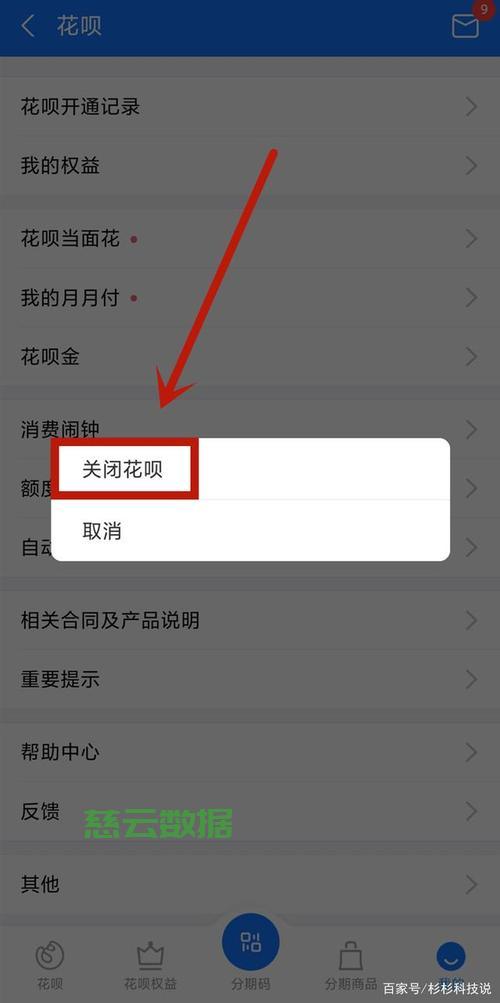 轻松关闭花呗，解决你的疑问，一步步操作指南！ 第1张