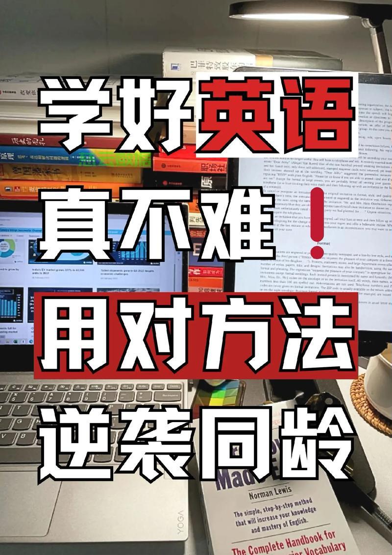 轻松掌握英语，实用学习攻略揭秘！ 第2张