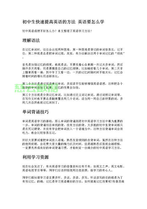 轻松掌握英语，实用学习攻略揭秘！ 第3张