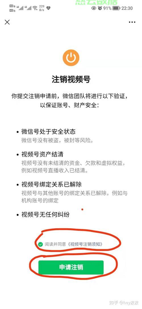 微信账号注销全攻略，一步步教你如何注销微信账号！ 第3张