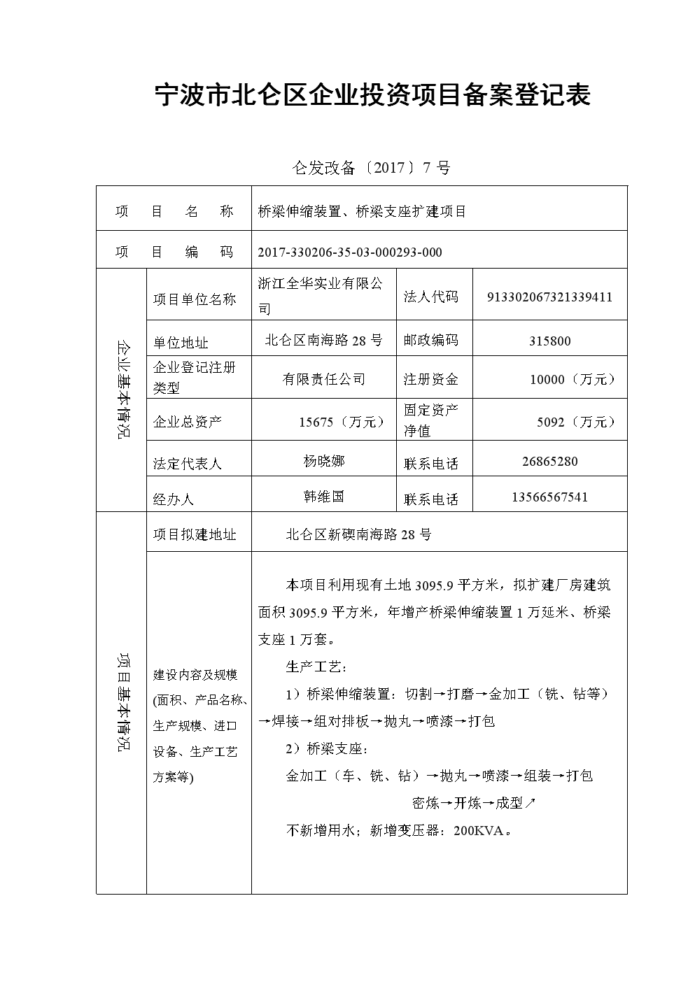 企业备案登记表英语怎么说