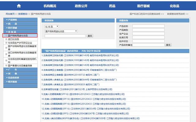 网上办事版块,点击更多进入3中间位置,找到国产非特殊用途化妆品