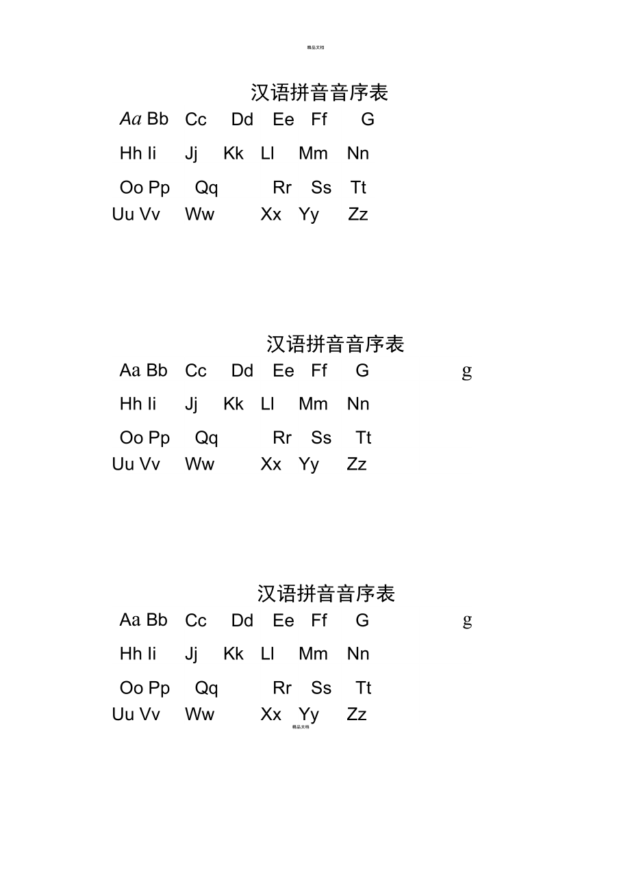 音序排列顺序表图片