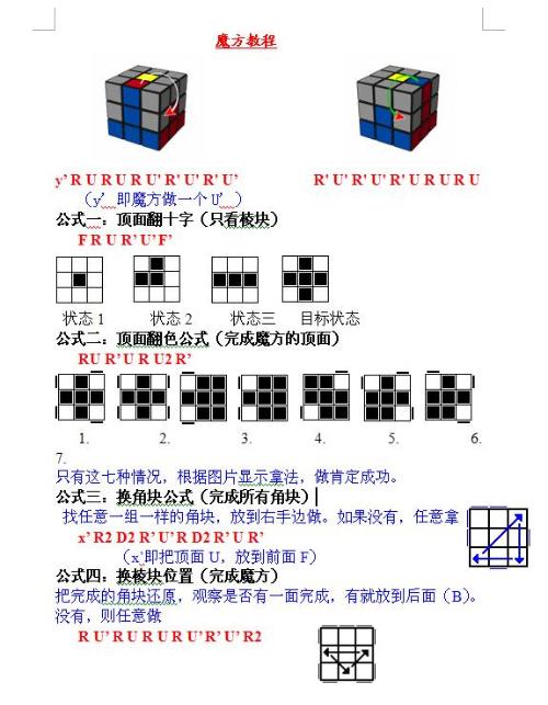 魔方两层以后图片