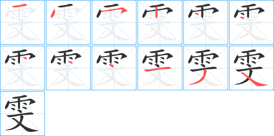 汉字雪花的笔顺怎么写?