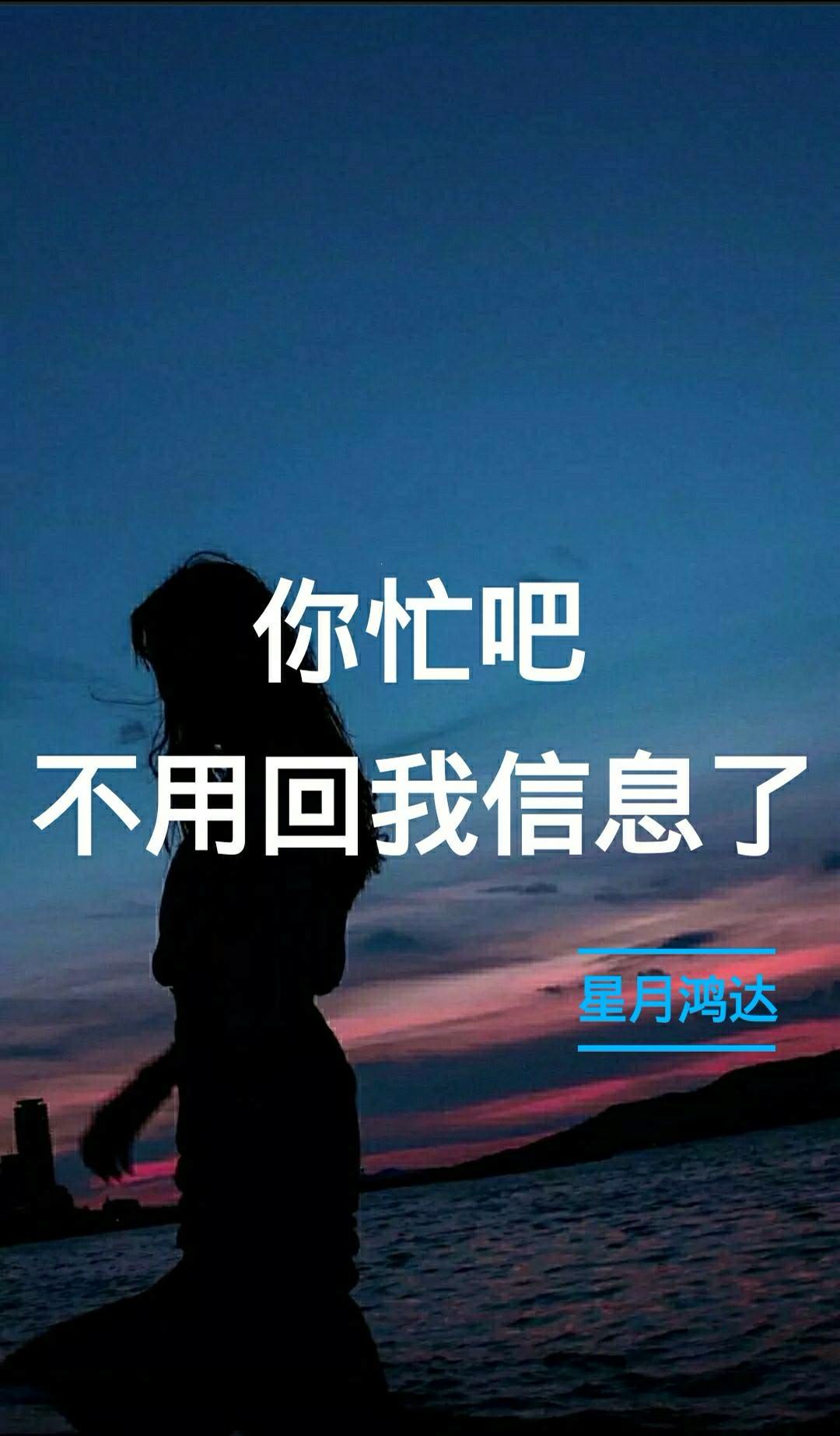 你忙吧我不打扰了图片图片