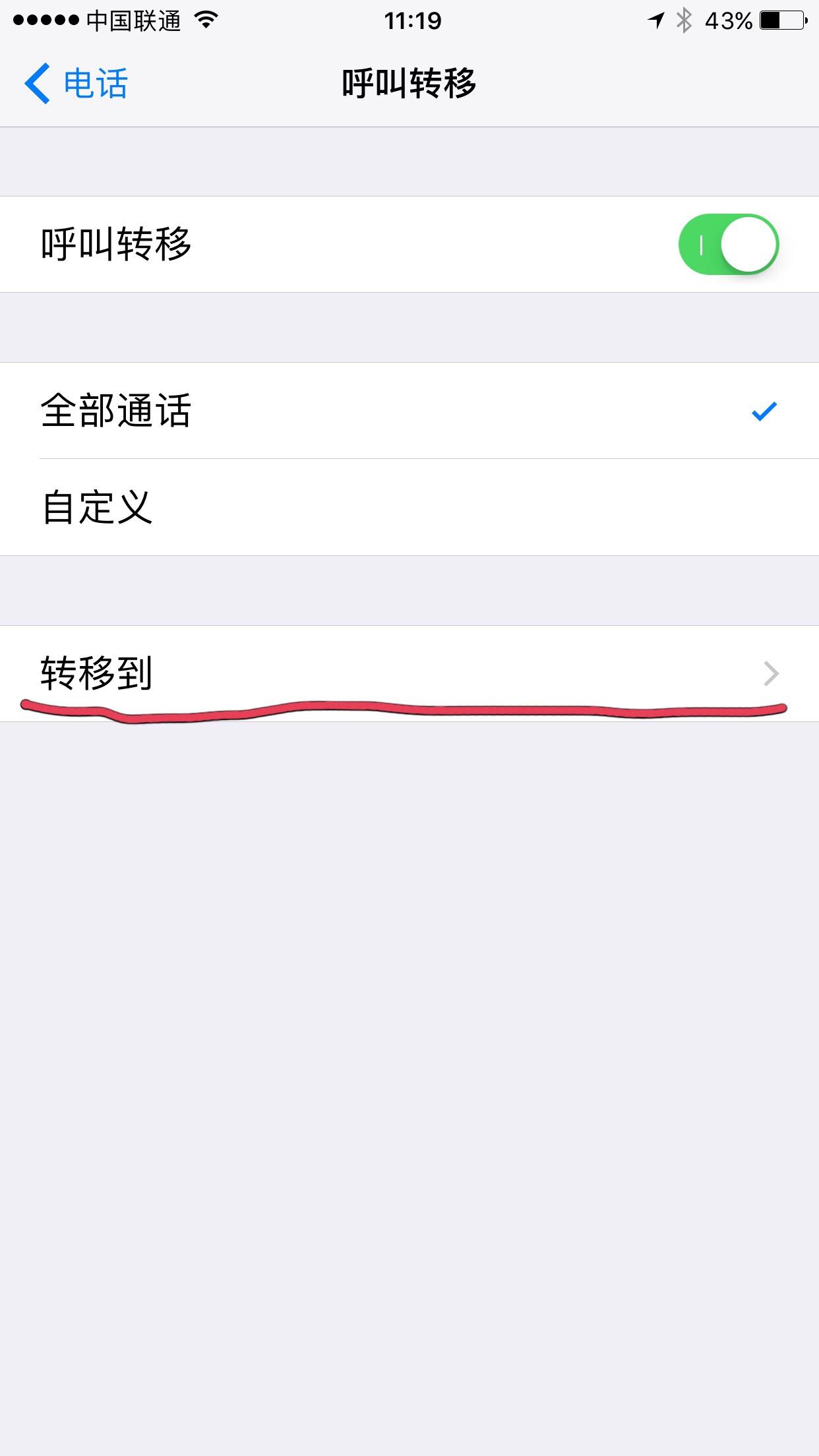 为什么呼叫转移设置不了