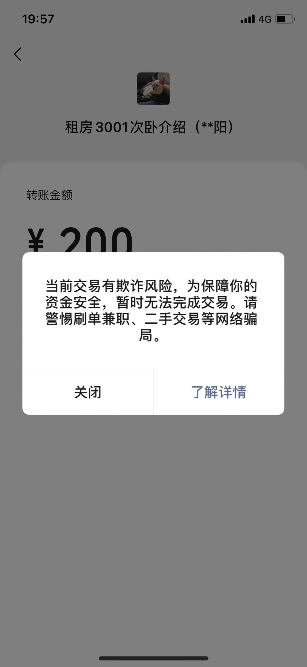 为什么微信转账被限制