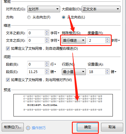 为什么首行缩进不了