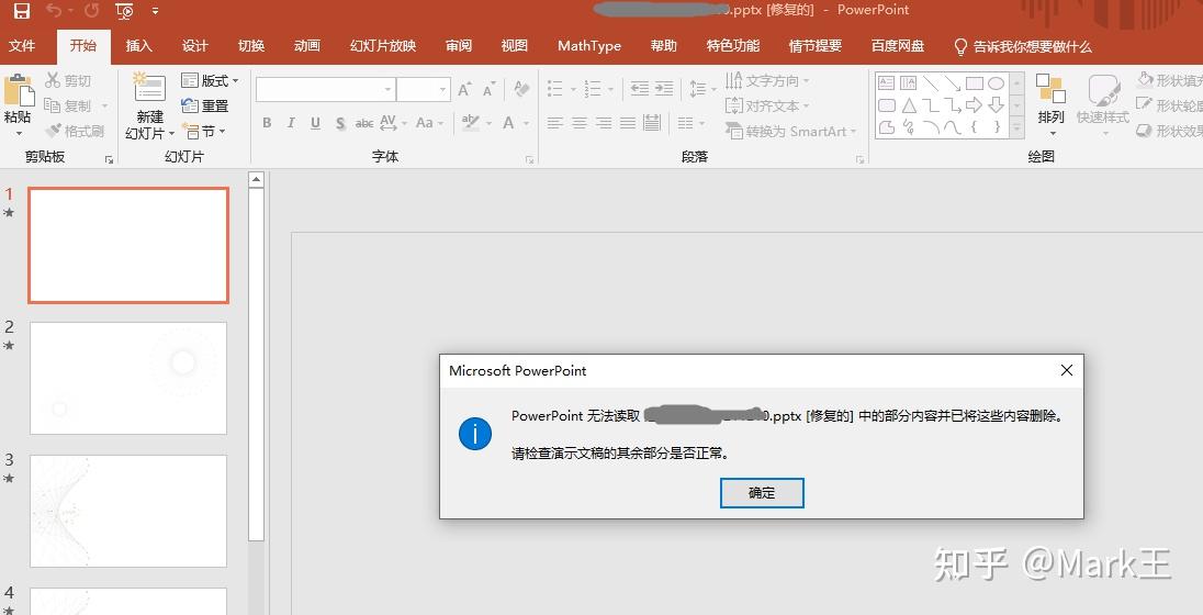 为什么ppt打不开