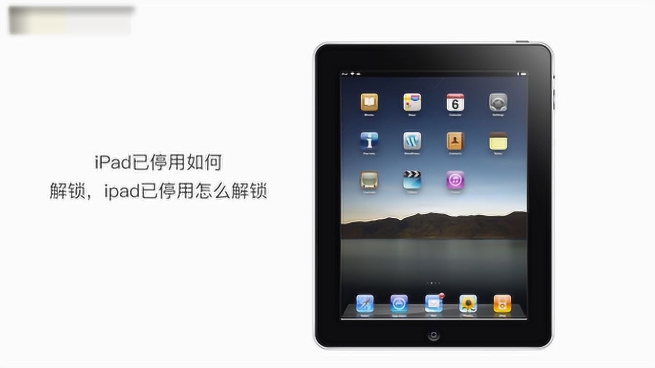 ipad为什么停用