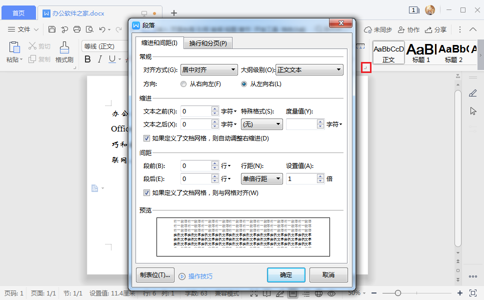 为什么首行缩进不了