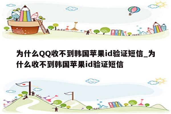 为什么qq收不到信息