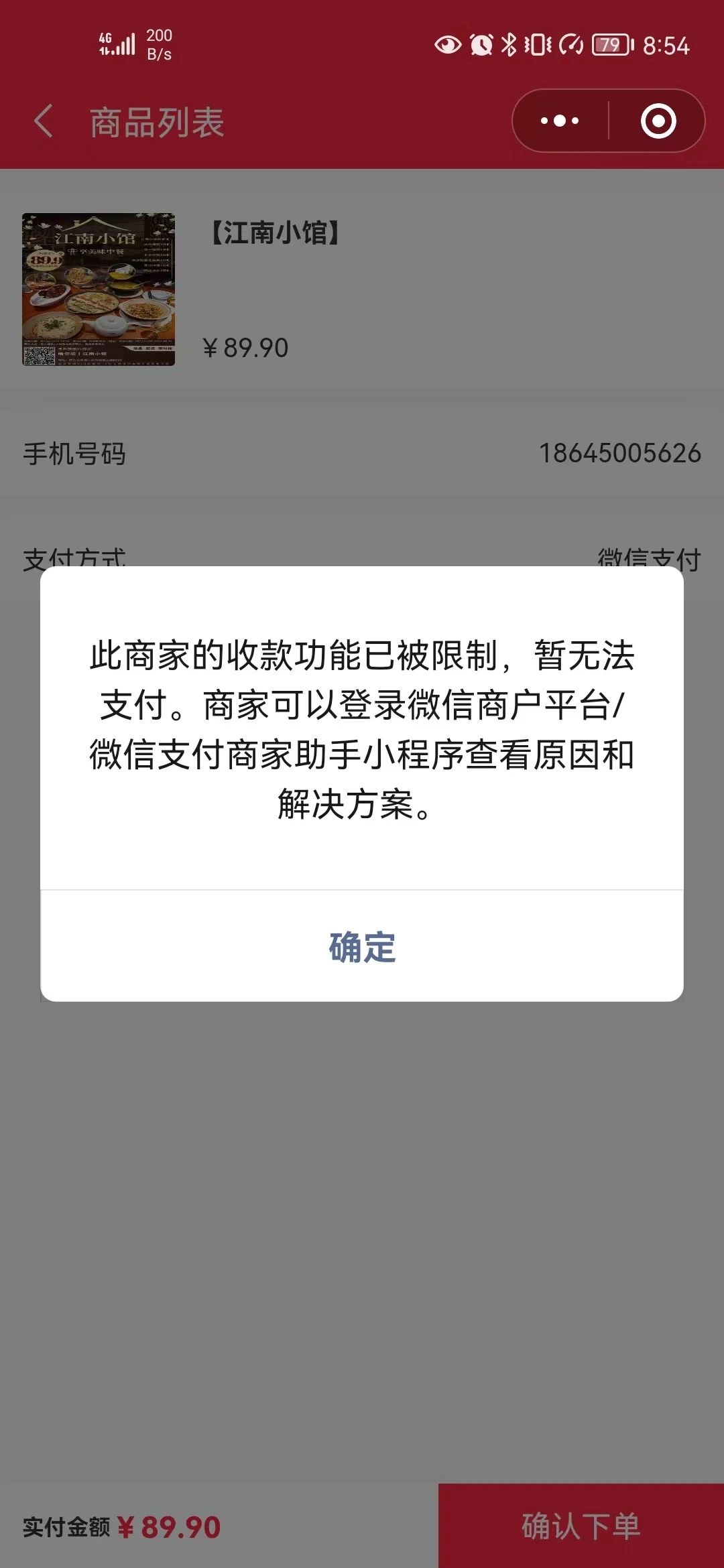 为什么微信收不了款