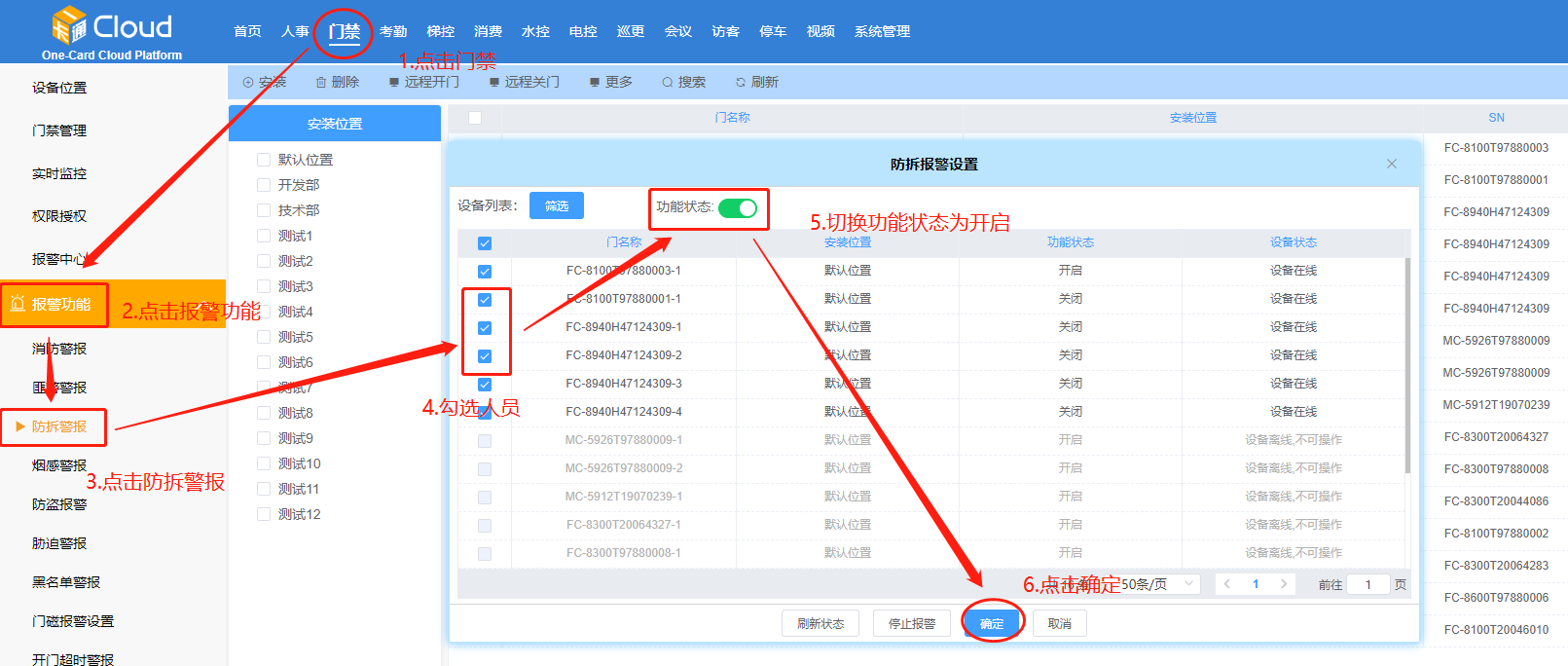 机房门禁怎么样修改密码