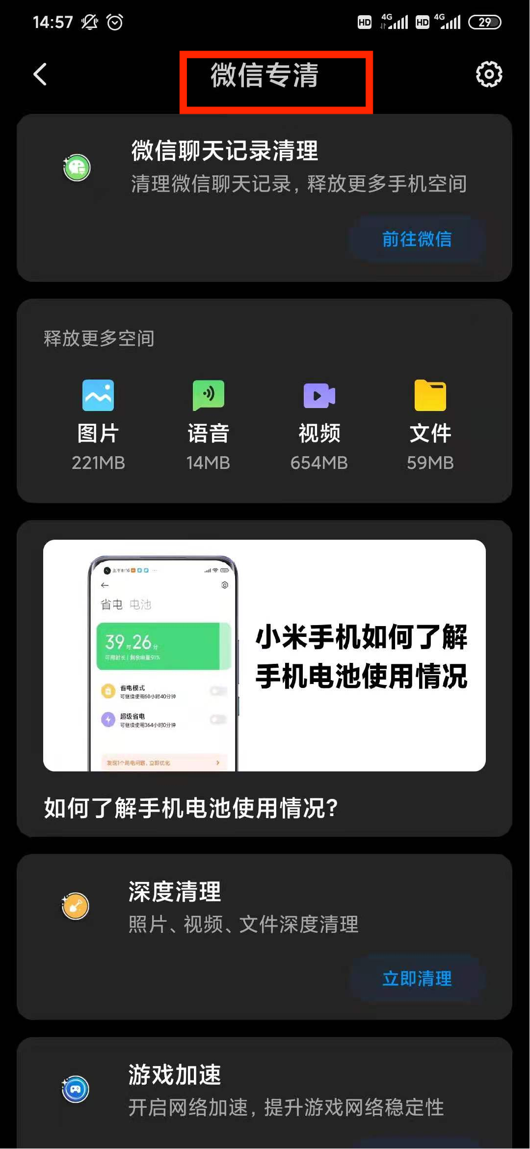 微信为什么闪退