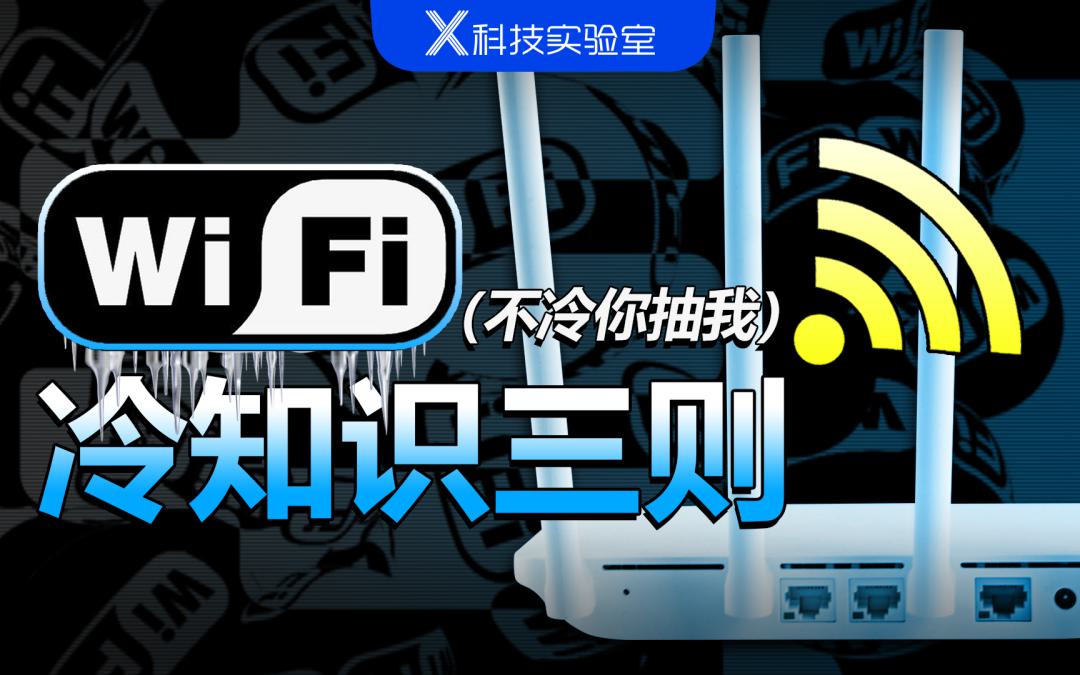 wifi为什么不能用