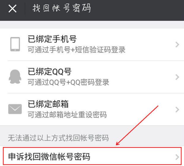 微信为什么改不了密码
