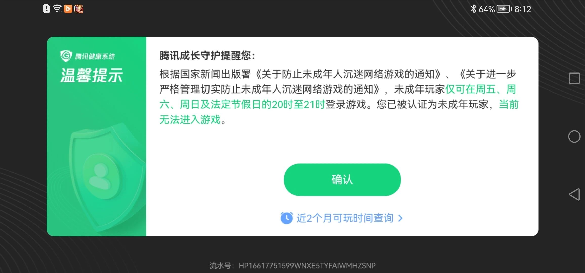 为什么不能玩王者荣耀