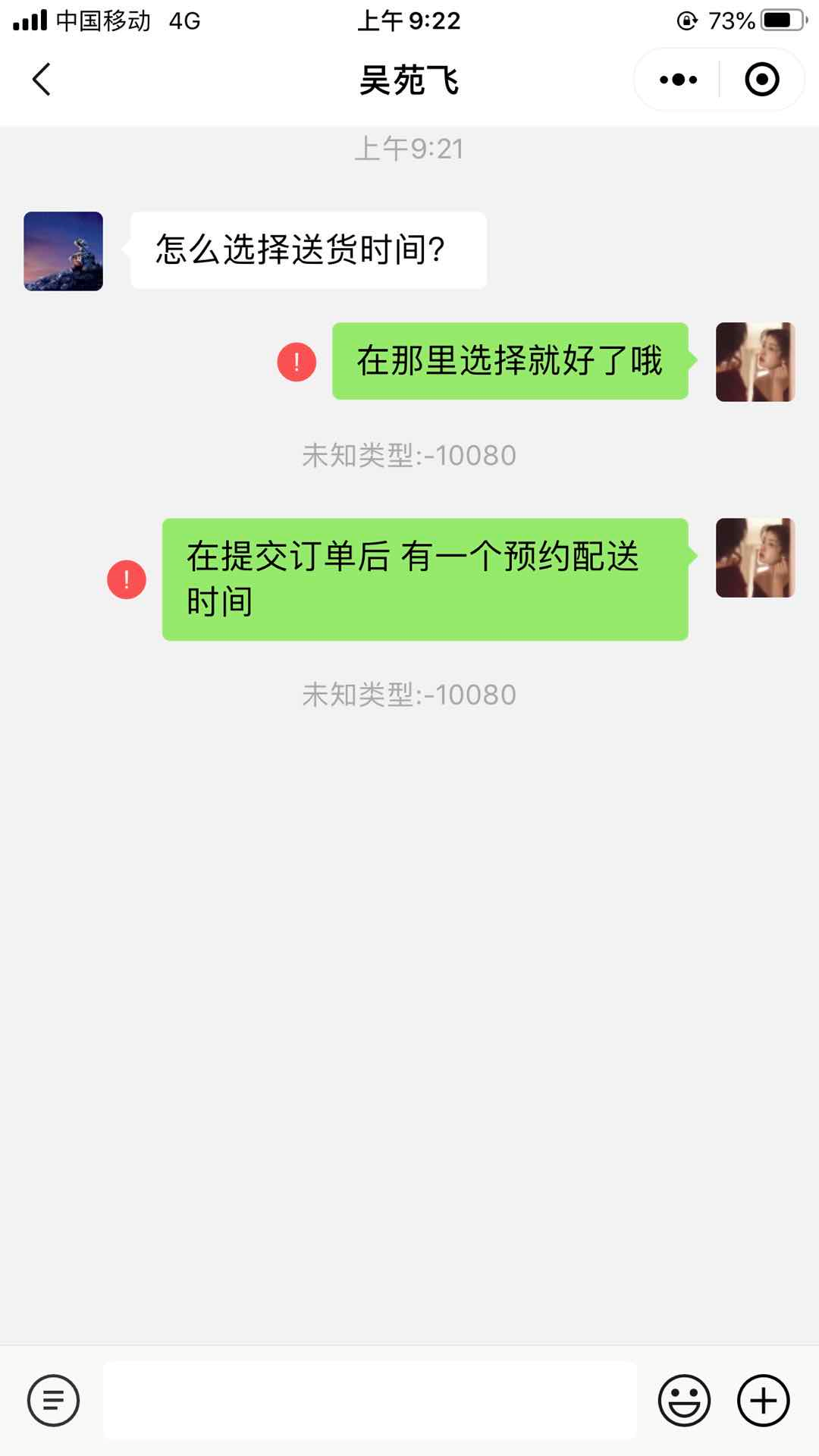 微信为什么发不出去消息