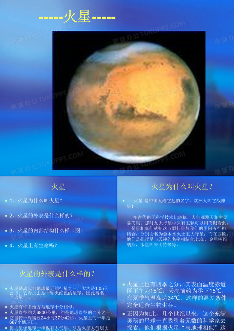 火星为什么叫火星