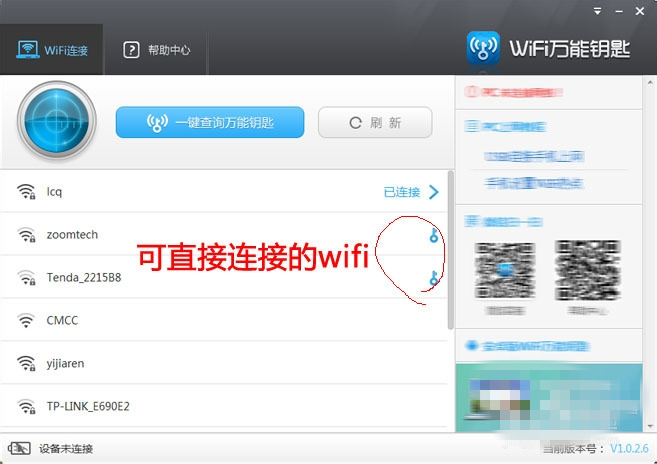 万能钥匙为什么连接不上wifi