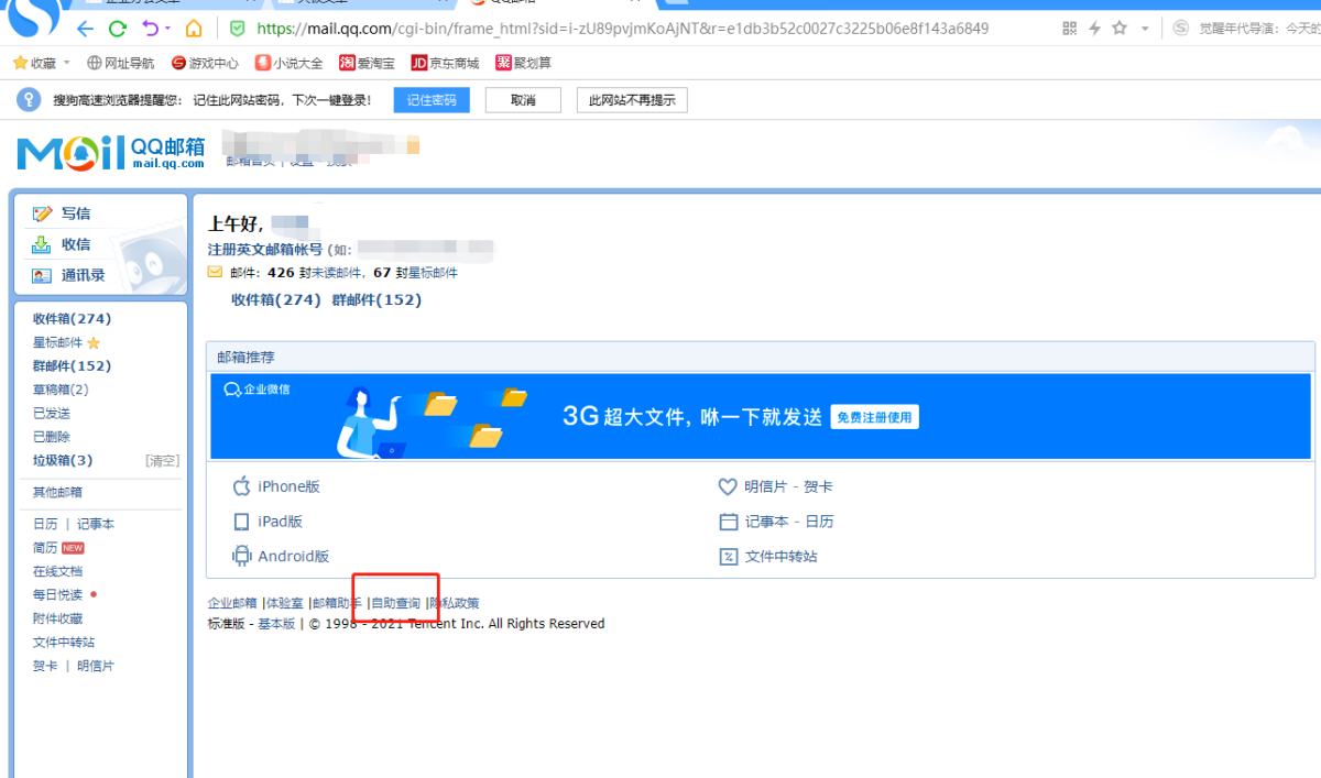 qq邮箱为什么收不到邮件
