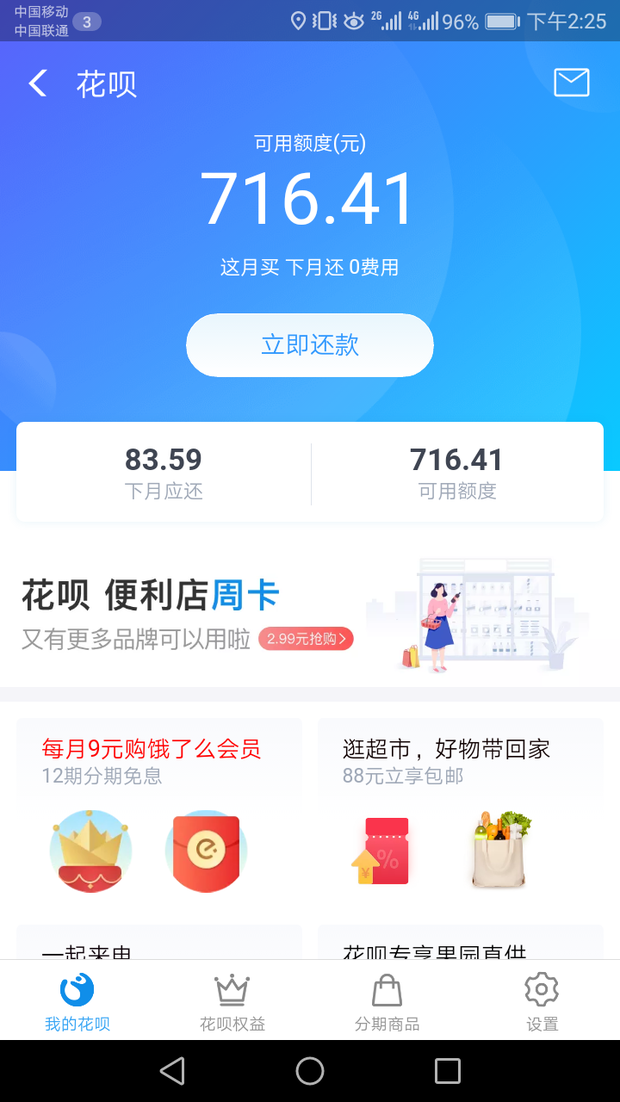 为什么花呗不能支付