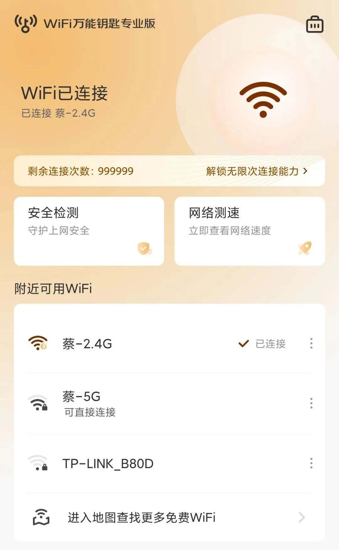 万能钥匙为什么连接不上wifi