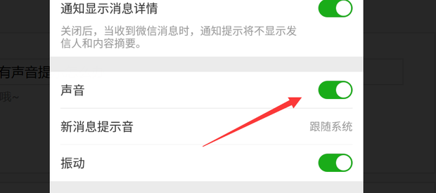 为什么微信没有声音