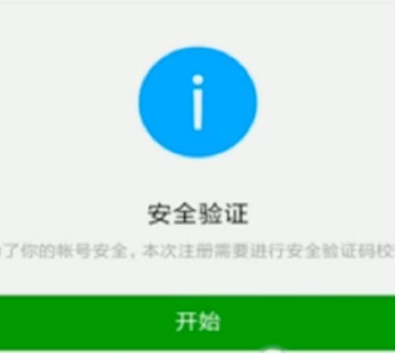 为什么微信注册不了