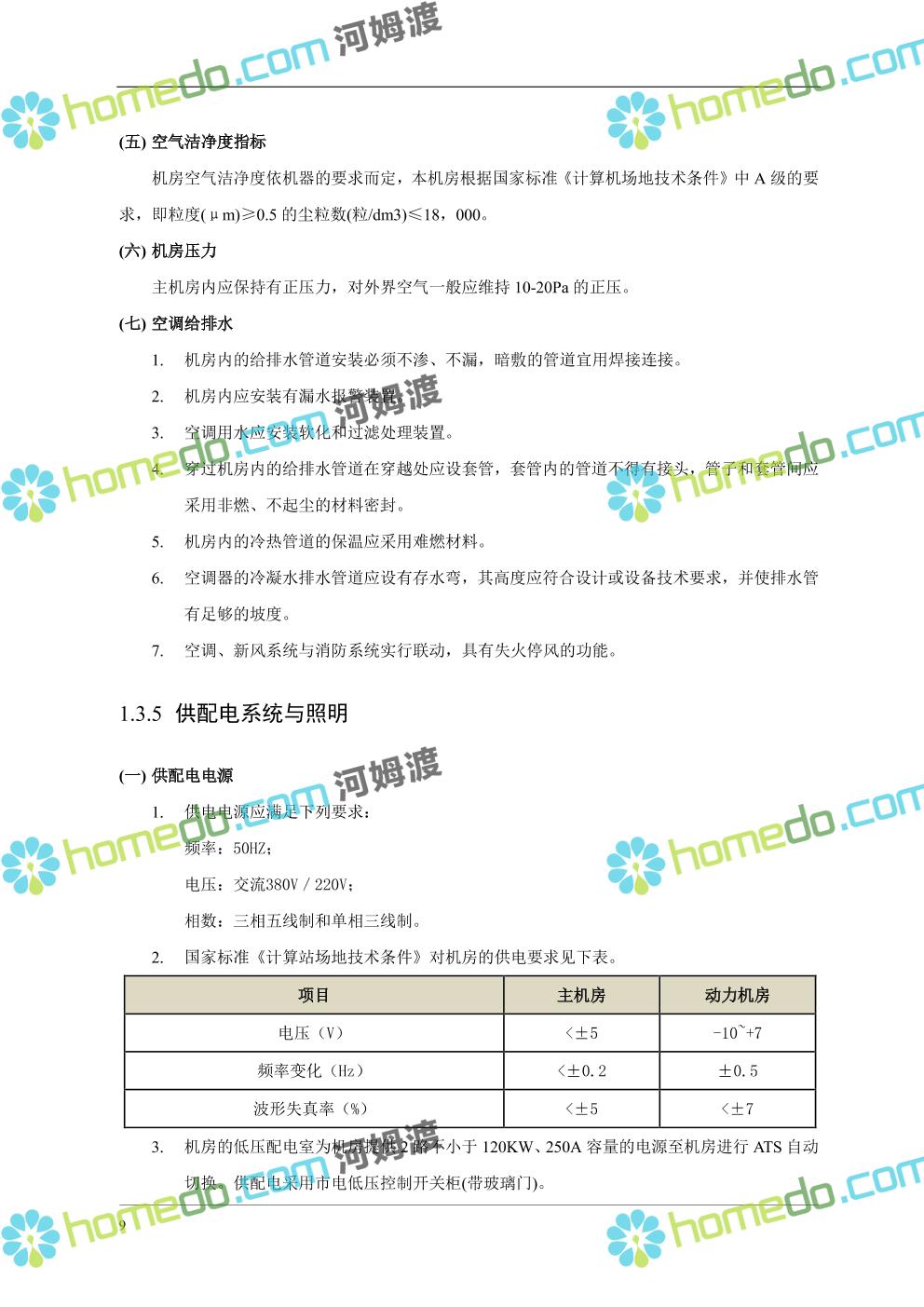 数据机房怎么样施工