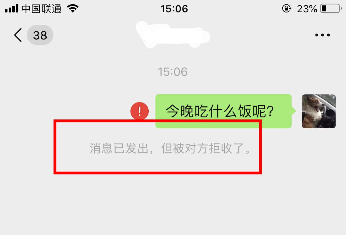 为什么拉黑不删除