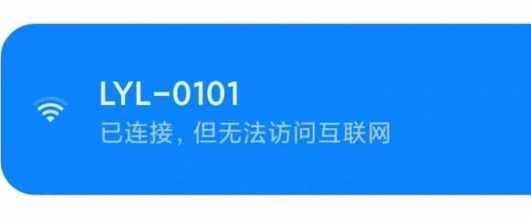 wifi为什么显示不可上网