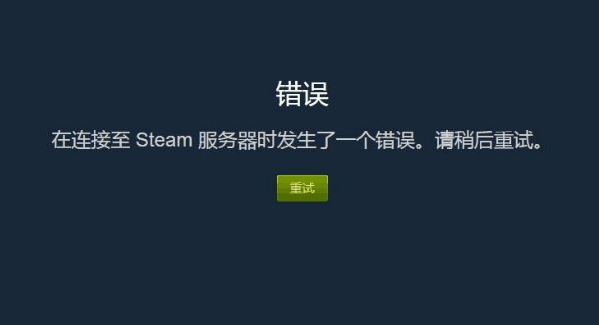 为什么steam打不开