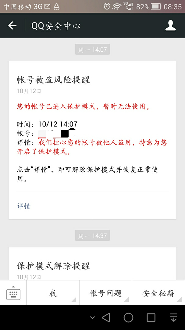 为什么qq密码改不了