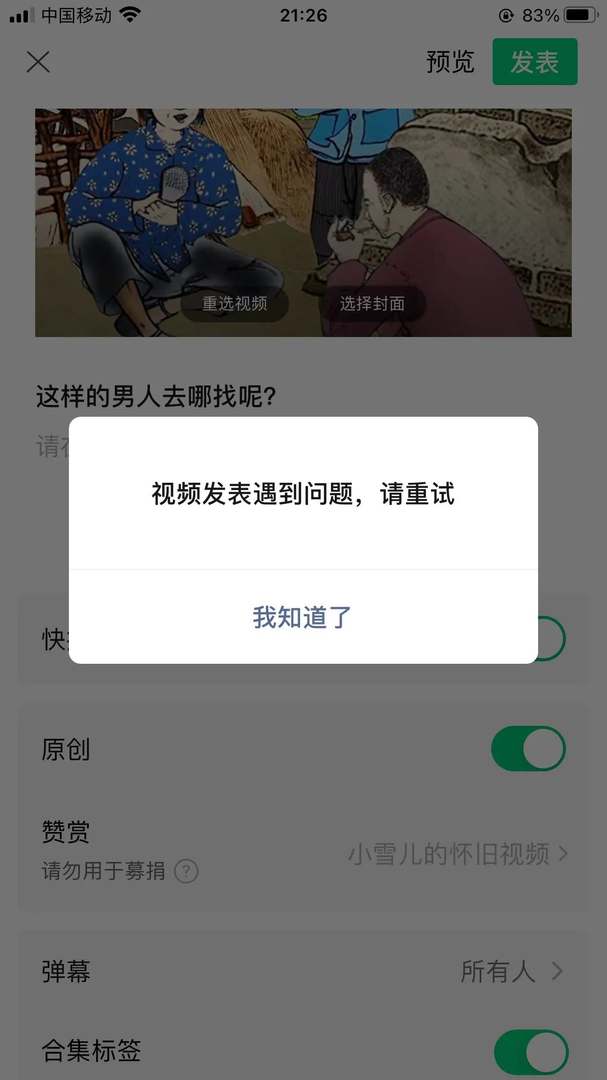 为什么微信发不出去视频