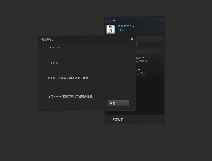 为什么steam加不了好友