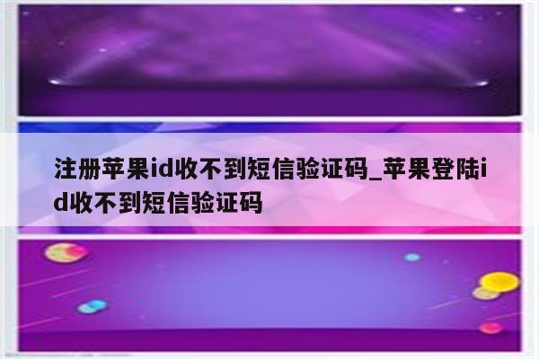 为什么接收不到验证码