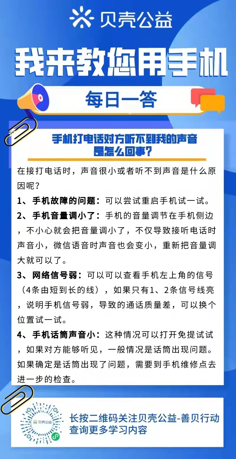 打电话为什么没有声音