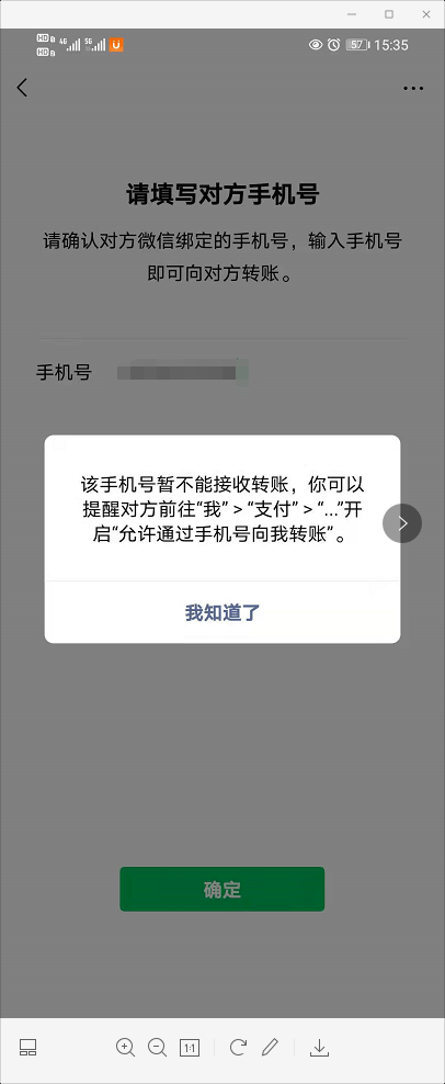 微信为什么收不了转账