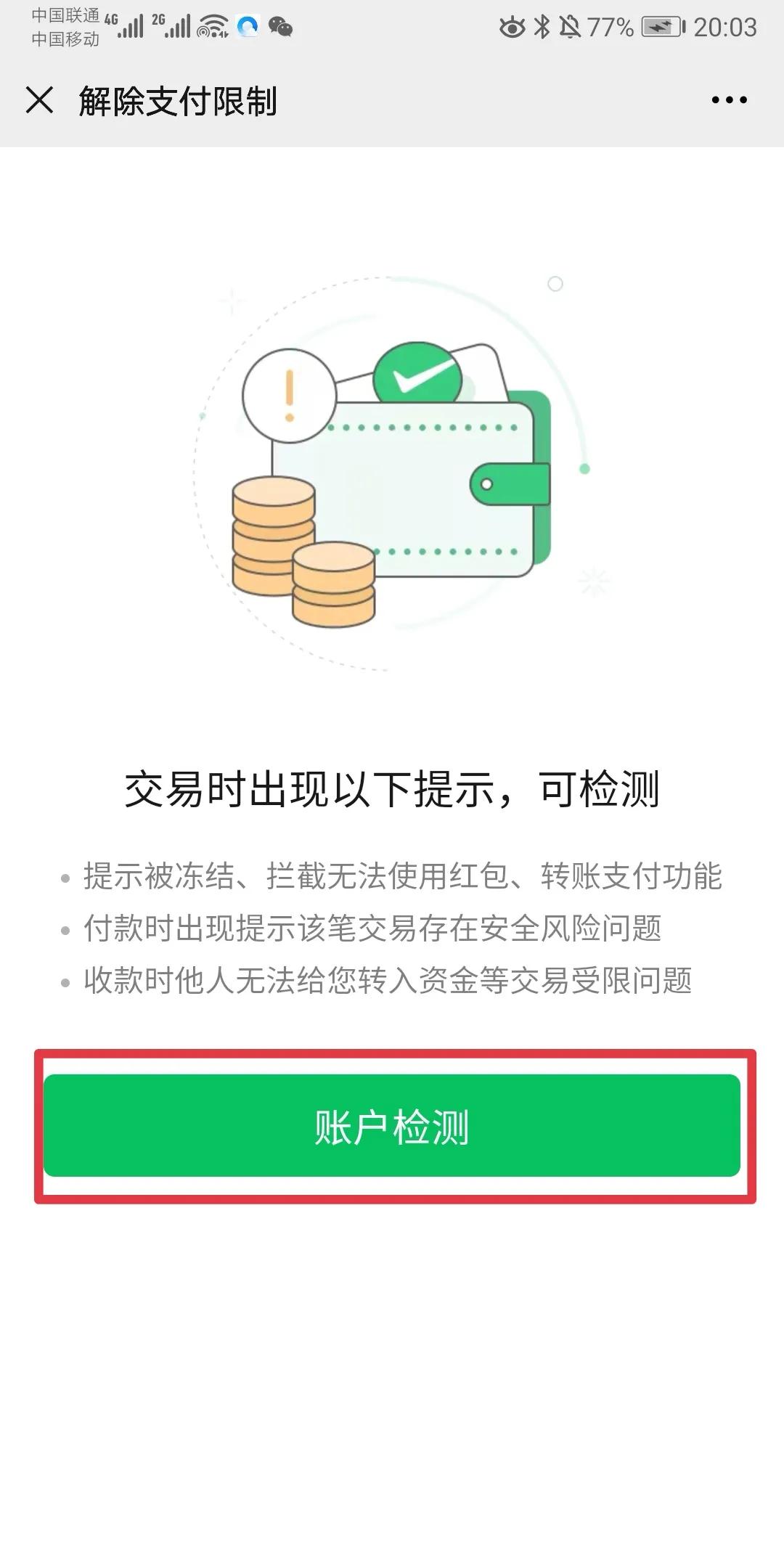 微信为什么被限制