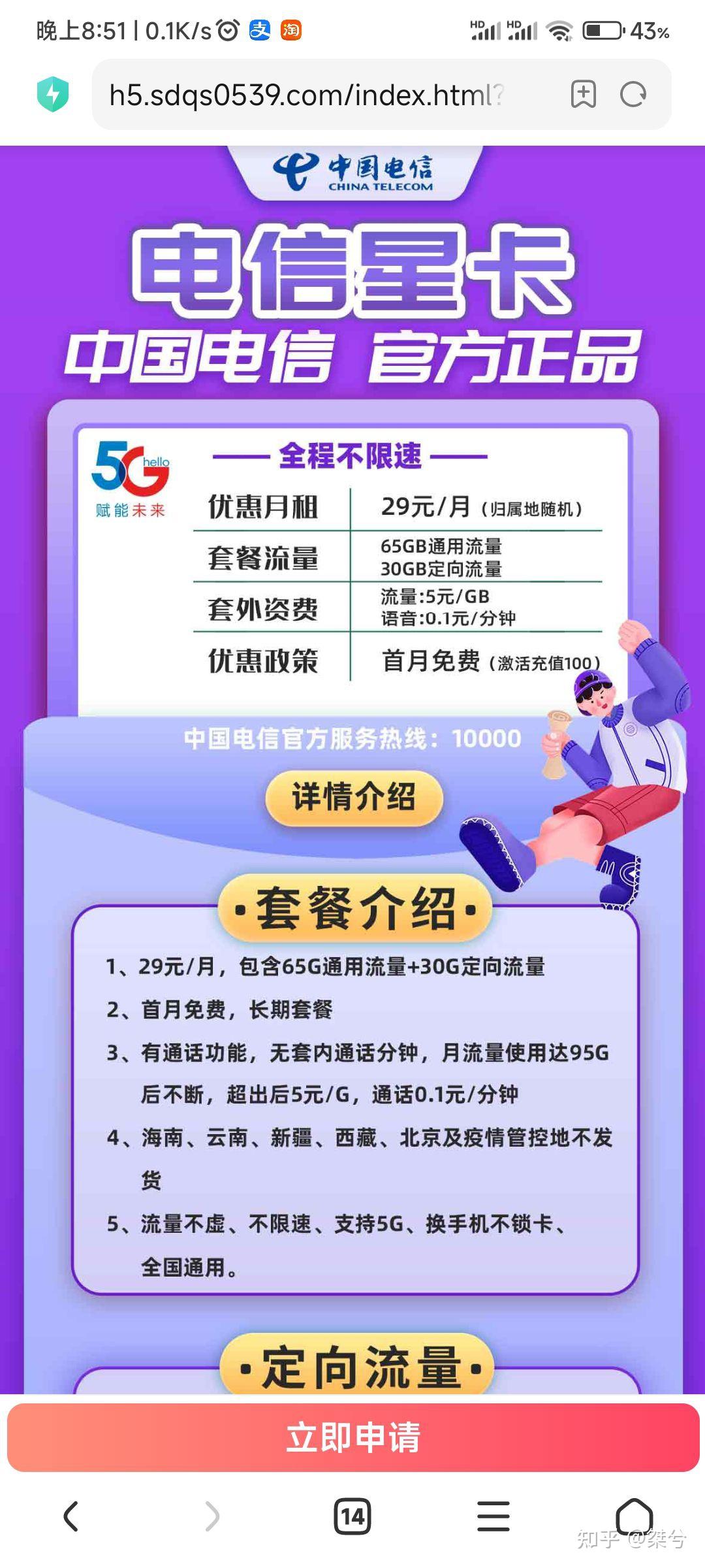 为什么用流量会扣话费