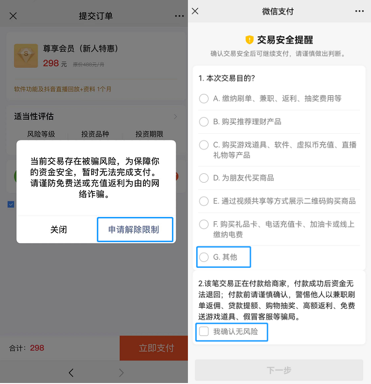 为什么微信被限制