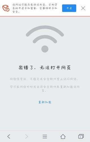 为什么有些网站打不开