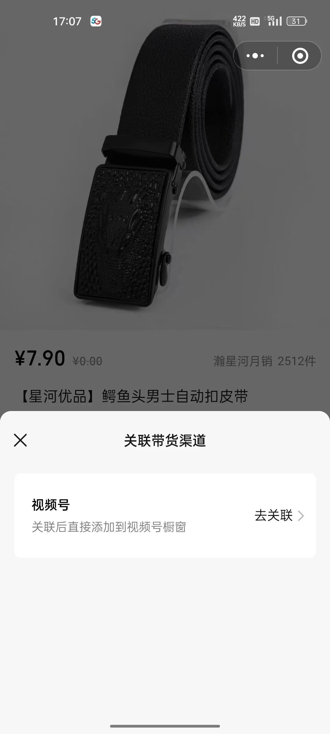 为什么微信绑定不了qq号